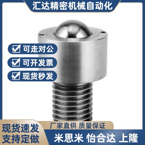钢制万向球 螺杆式 QDE41-D12-D16-D19-D25-D31 钢珠滚轮输送球
