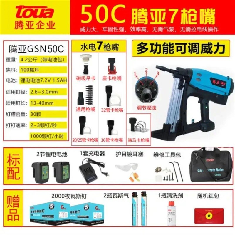 正品腾亚GSN40 50瓦斯枪水电安装管卡水泥打钉枪钢钉枪门窗混凝土图片