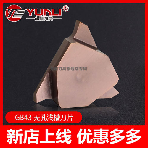 反刀粒无孔浅切槽GB43L125 145 175 230 265 KGBAR2020K22-15