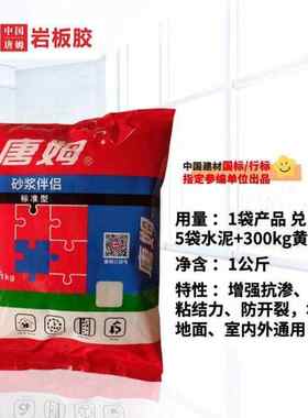 唐姆砂浆伴侣标准型砂浆胶1kg砂浆王砂浆精水泥胶标准型粘结剂