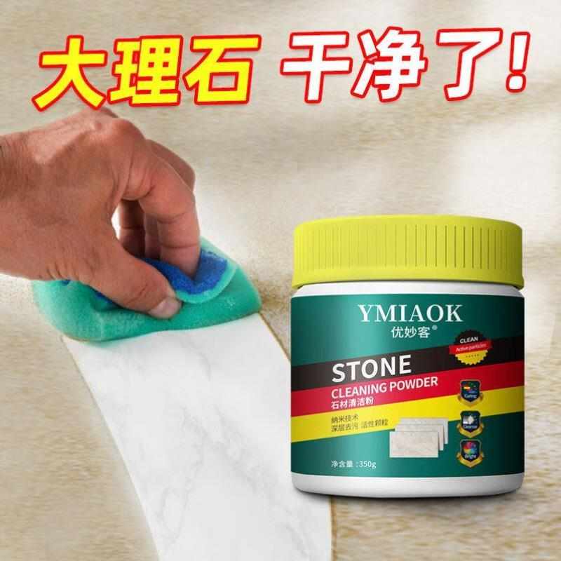 优妙客石材清洁粉厨房灶台石英石台面大理石材清洁剂强力去污清洗图片