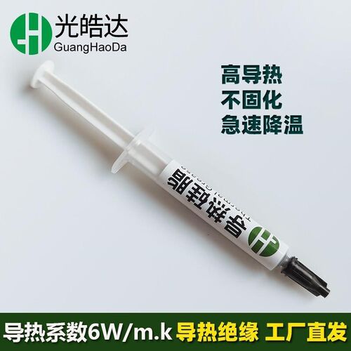 CPU导热硅脂导热膏电脑不固化针管高导硅脂显卡GPU导热泥工厂直发