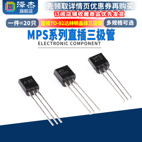 三极管MPS A13 A42 A92 2222a MPSA直插TO-92达林顿晶体NPN/PNP型