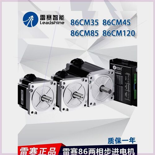 可对公深圳雷赛86开环步进电M3586CM4586CM8586CM120MA860C机86C