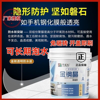 屋顶堵漏王材料防水涂料金钢晶瓷砖钢化防水膜卫生间免砸砖渗透剂