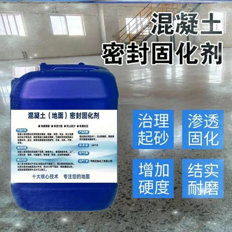 混凝土养护剂密封固化剂处理厂房家用水泥地面硬化渗透起沙起硬