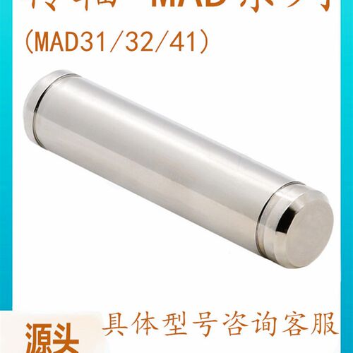 MAD31/32/41-D6/8/10/12/15/20/25/30/35/40/50平替怡合达转轴
