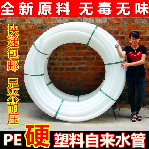 PE硬管50给水白塑料25六分穿线管4分热熔管1寸 3分16山Z泉自来水