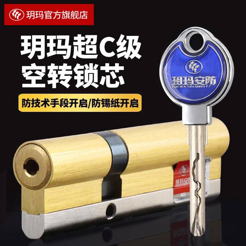 玥玛空转超C级全铜芯锁芯防盗门锁芯通用型家用入户门铁大门锁心图片