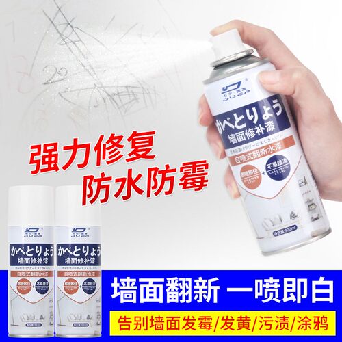 墙面自喷漆白色乳胶n漆补墙喷雾剂墙面修补漆乳胶漆墙面修覆膏神