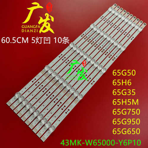 适用创维65H7S灯条5835-W65000-6P00 7794-665000-D220背光5灯10
