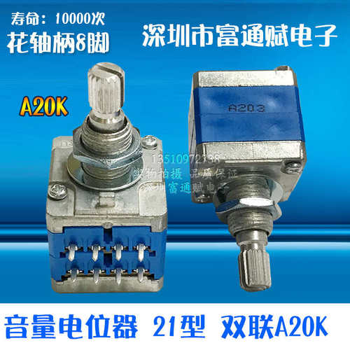电位器  双联天型8电位器b20k 66aad脚级 逸音量正品21 发烧a20k-