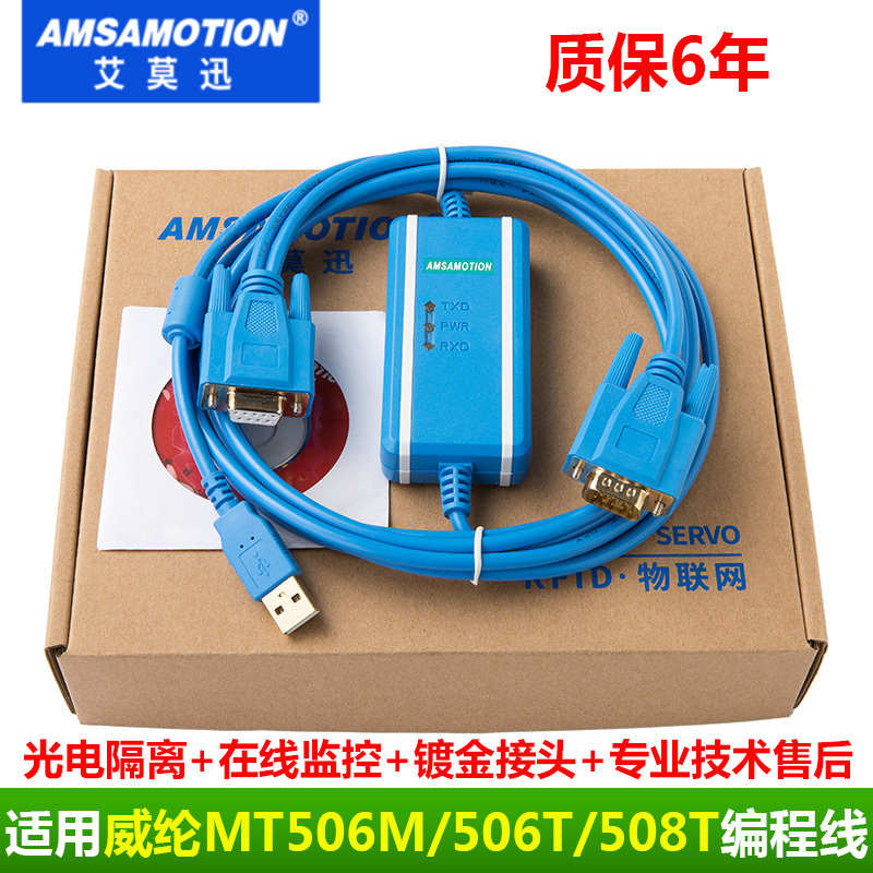 适用 威纶MT500系列人机触摸屏USB-MT500编程电缆通信数据 下载线图片