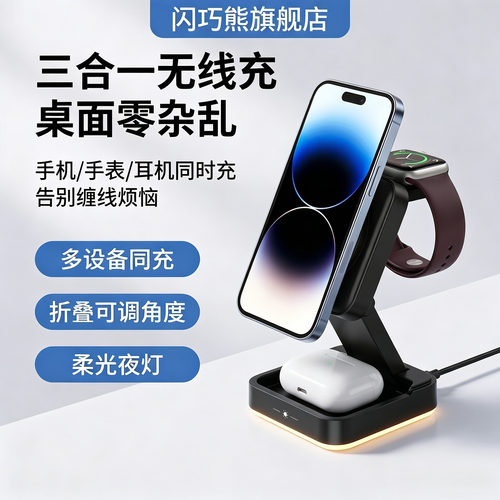 折叠三合一无线充（带柔光夜灯）不伤电池
