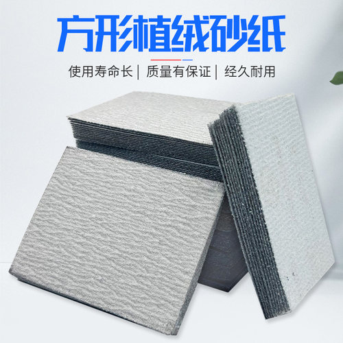 75100mm植绒方形砂纸 铝合金背绒干磨汽车漆面打磨抛光砂纸包邮