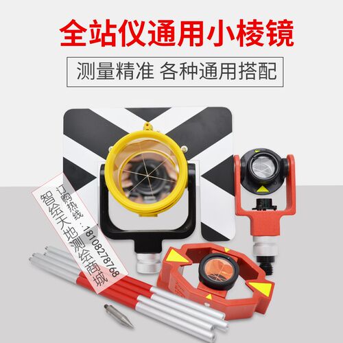 武汉天宇全站仪小棱镜单棱镜头南方瑞得三鼎/徕卡迷你棱镜4节杆