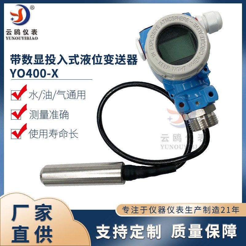 数显静压液位传感器水位计静压式表头带现场显示投入式液位变送器