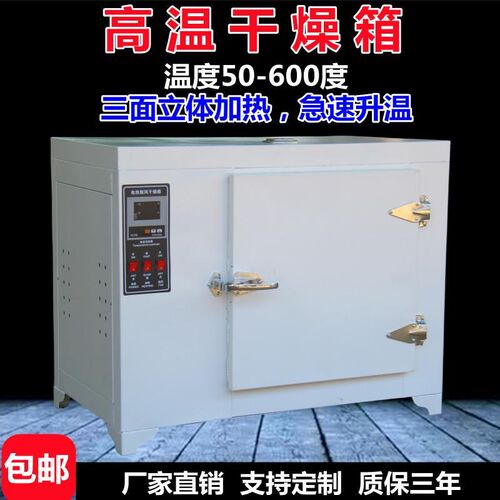 400度500度600度高温恒温干燥箱模具电焊条工业试验烤箱烘干箱