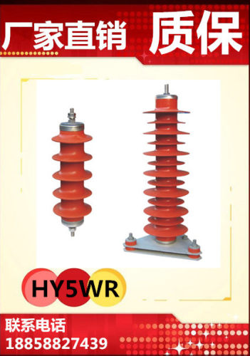 HY5WR-(5-51)/(13.5-134)保护电容组型避雷器