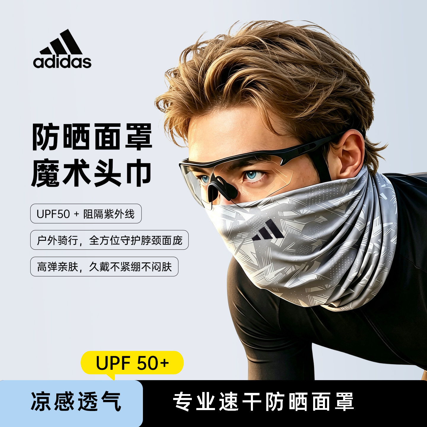 阿迪达斯骑行冰丝防晒头巾男士