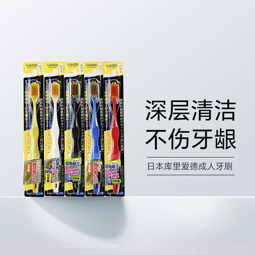 日本Create极细刷毛57孔宽头护理牙刷 普通毛/软毛