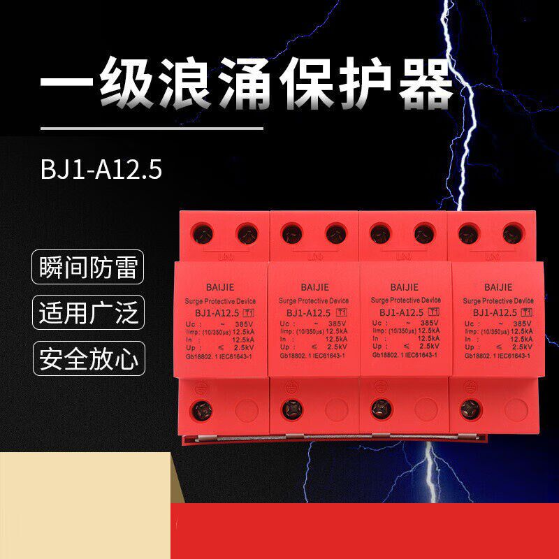 一级浪涌保护器4P50KA避雷104060KV220V电涌380V防雷器一级浪涌4P