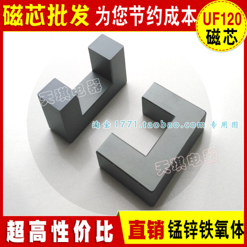 高频变压器UF120 PC40磁芯UF120锰锌铁氧体U120 UU120变压器配件