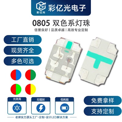 超高亮 单体贴片0805红翠绿双色2012红绿双色 指示灯 SMD LED灯珠