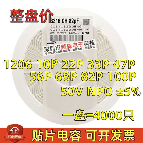 贴片电容1206 10P 22P 33P 47P 56P 68P 82P 100P 50V NPO 5%整盘