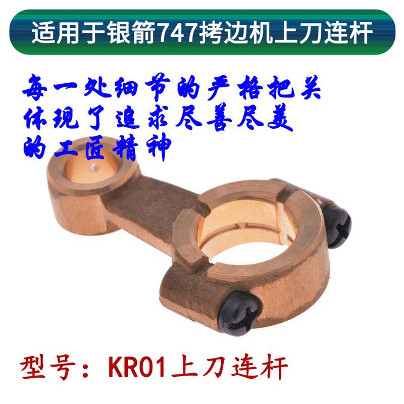 747拷边机上刀架连杆工业缝纫机配件