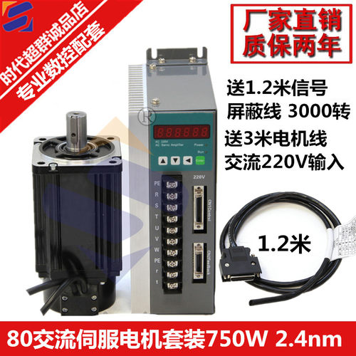 数控机床铣床车床磨床数控控制60/A80交流伺服电机套装750W3000转