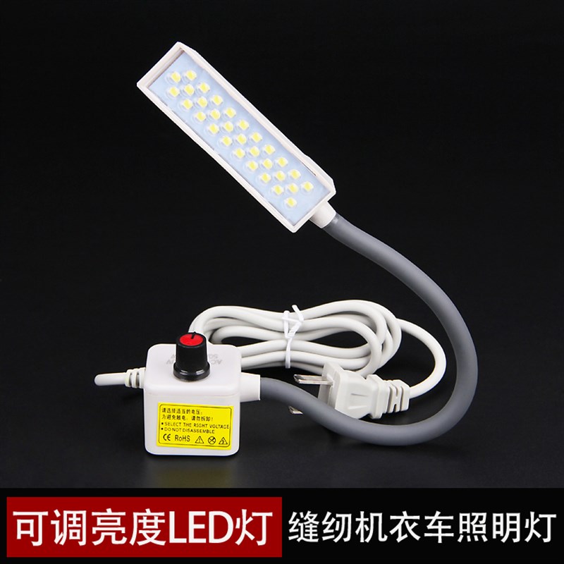 缝纫机灯工业平车灯LED可调亮度吸铁 照明工作灯学生学习台灯护眼