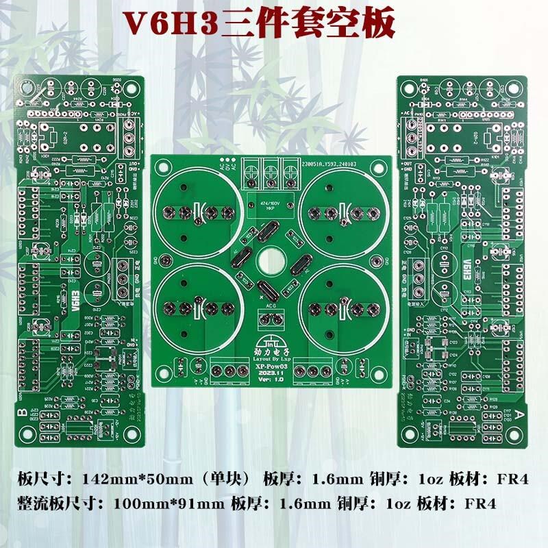 劲力V6H3-TDA7293三并联大功率功放电路双声道镜像板PCB空板套件