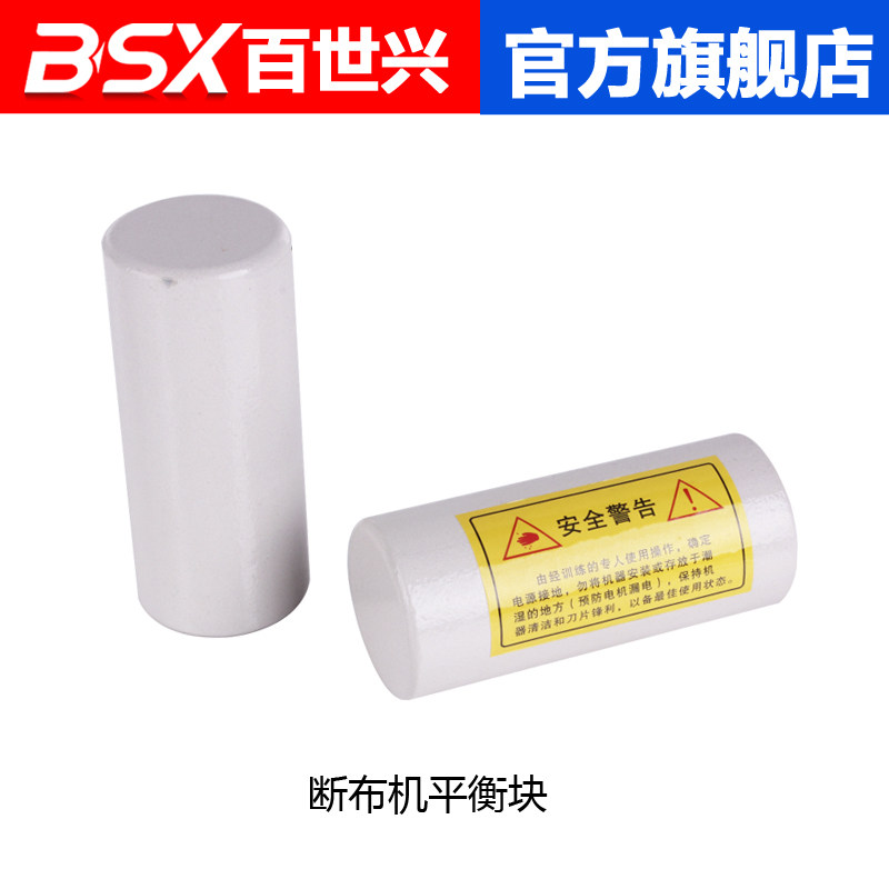 百世兴断布机/圆刀零件 断布机R45平衡铁块 工业缝纫机配件图片