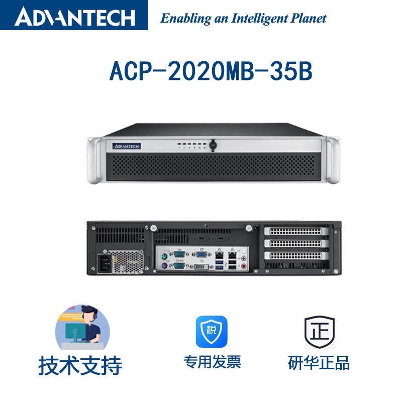 拍前咨询研华2U机架式立式短深度底盘机箱ACP-2020MB-35B ACP-202图片
