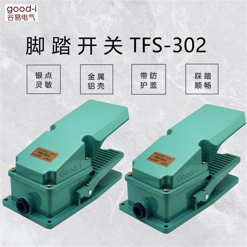 脚踏开关TFS-302LT4银触点脚踏板开关全铝壳机床配件脚踩开关