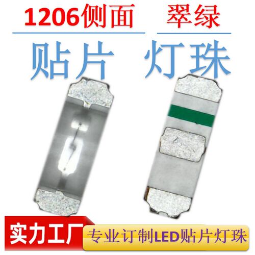 1206侧边发光翠绿灯贴片led1206侧发光绿色led灯珠1204二极管翠绿