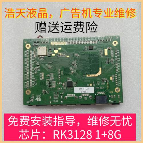 YS-M1安卓板,RK3128主板,安卓板,广告机安卓板,广告机主板