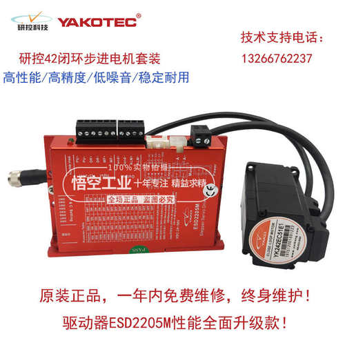 燕空42闭环步进器套装YK242EC51E1, YK242EC67E1 SSD25055-C011