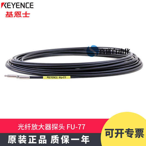 正品 基恩士FU-77 FU-77TZ FU-77V 对射型M4放大器探头光纤传感器