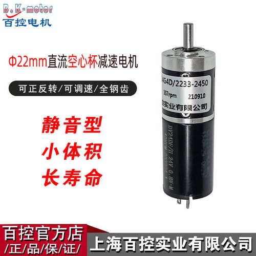 22m空心杯静音直流减速电机24V低速大扭力正反转可调速微型小马达