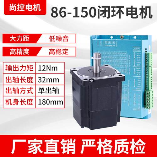 86闭环高速步进伺服电机套装带编码器闭环步进电机+驱动器 12N.m