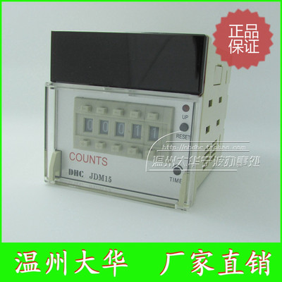 DHC温州大华 COUNTS DHC JDM15预置数计数器智能多制式