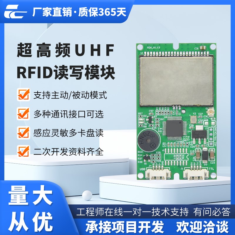 M26超高频RFID读写模块UHF无源电子标签读写器915M射频识别开发板图片