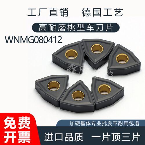 数控刀片WNMG080408铸铁生铁车刀片桃型外圆车刀粒WNMG080404/12