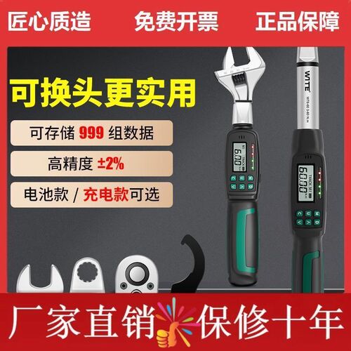 可换头电子数显扭力扳手开口数字扭矩方孔活动头力矩高精度插件式