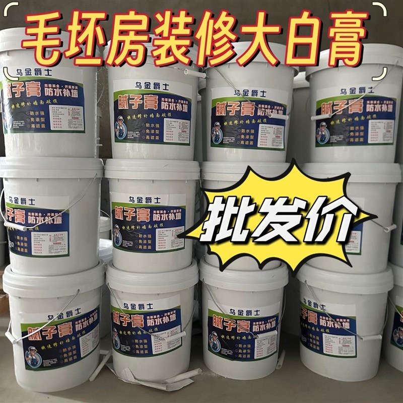 防水防潮白色腻子粉家用修复墙体脱落免漆墙皮发霉修补翻新腻子膏