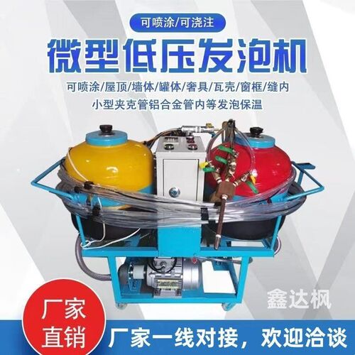 聚氨酯发泡机冷库保温喷涂低压小型喷涂机浇筑机管道外墙彩钢厂家