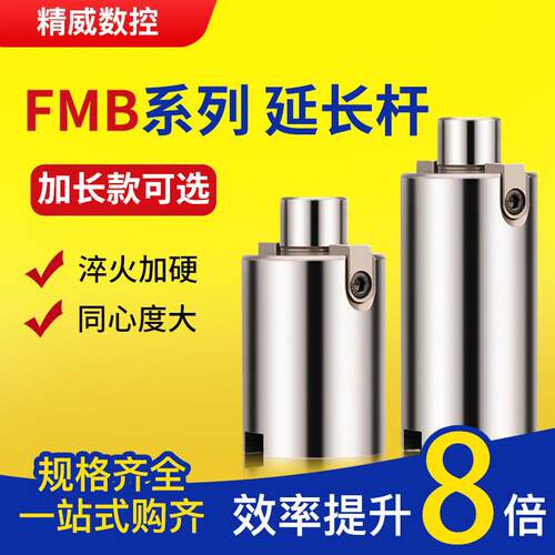 FMB22接杆加长杆面铣刀柄延长杆加工中心车床铣刀盘连接杆CNC刀具
