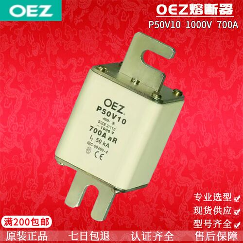 OEZ捷克保险管 熔断器 P50V10 SIZE 2/110 1000V AR 700A 50KA